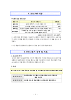 [학교사회복지론] 다문화가정 아동의 학교적응력 강화 프로그램-12