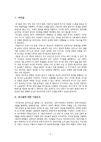파시즘의 반민주성에 관한 소고-2