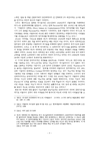 파시즘의 반민주성에 관한 소고-3