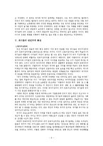 파시즘의 반민주성에 관한 소고-9