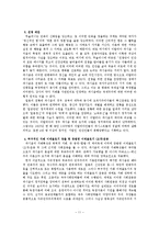 파시즘의 반민주성에 관한 소고-11