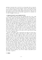 파시즘의 반민주성에 관한 소고-12