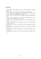 파시즘의 반민주성에 관한 소고-15