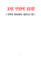 [학교사회복지론] 중학생 자존감향상 집단프로그램-1