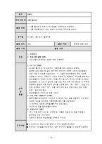 [학교사회복지론] 중학생 자존감향상 집단프로그램-11