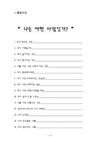[학교사회복지론] 중학생 자존감향상 집단프로그램-13