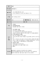[학교사회복지론] 중학생 자존감향상 집단프로그램-15