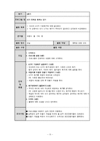 [학교사회복지론] 중학생 자존감향상 집단프로그램-16