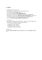 [학교사회복지론] 학교적응력 증진프로그램-4