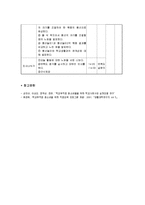 [학교사회복지론] 학교적응력 증진프로그램-10