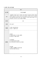 [학교사회복지] 성교육프로그램 계획서-4