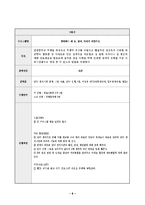 [학교사회복지] 성교육프로그램 계획서-5