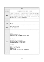 [학교사회복지] 성교육프로그램 계획서-8
