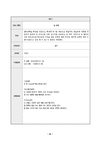 [학교사회복지] 성교육프로그램 계획서-10