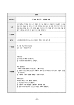 [학교사회복지] 성교육프로그램 계획서-11