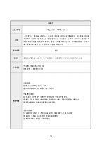 [학교사회복지] 성교육프로그램 계획서-13
