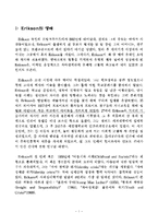 에릭 에릭슨(Erik Erikson)의 심리사회적 발달-2