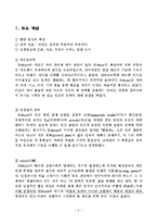 에릭 에릭슨(Erik Erikson)의 심리사회적 발달-3