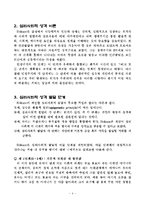에릭 에릭슨(Erik Erikson)의 심리사회적 발달-5