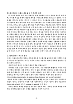 에릭 에릭슨(Erik Erikson)의 심리사회적 발달-7