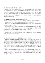 에릭 에릭슨(Erik Erikson)의 심리사회적 발달-8