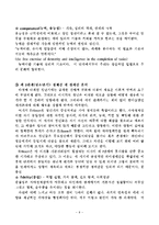 에릭 에릭슨(Erik Erikson)의 심리사회적 발달-9