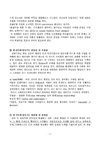 에릭 에릭슨(Erik Erikson)의 심리사회적 발달-10