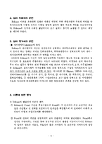 에릭 에릭슨(Erik Erikson)의 심리사회적 발달-13