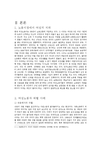 [산업복지론] 여성노동자 차별에 관한 보고서-4