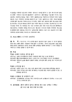 [학교사회복지론] 흡연학생을 위한 금연 프로그램-3