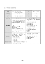 [학교사회복지론] 초등학교 학급 응집력 향상 프로그램-8