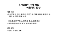 지역사회복지실천에서 사회복지사의 역할과 실천기술-7