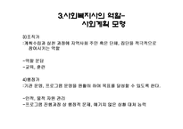 지역사회복지실천에서 사회복지사의 역할과 실천기술-8