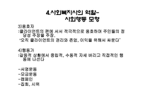 지역사회복지실천에서 사회복지사의 역할과 실천기술-10