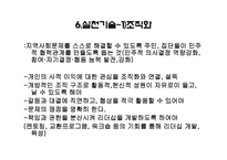 지역사회복지실천에서 사회복지사의 역할과 실천기술-12