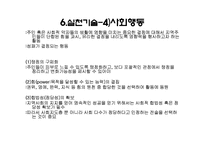 지역사회복지실천에서 사회복지사의 역할과 실천기술-17