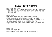 지역사회복지실천에서 사회복지사의 역할과 실천기술-18