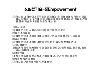 지역사회복지실천에서 사회복지사의 역할과 실천기술-19