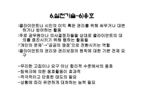 지역사회복지실천에서 사회복지사의 역할과 실천기술-20