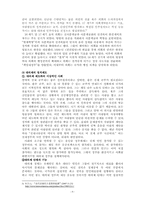 대의제의 한계와 직접참여-4