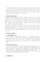 지역사회복지의 문제점과 개선방안-4