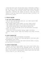지역사회복지의 문제점과 개선방안-5