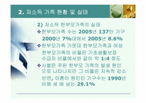 [가족정책론] 기초생활보장 및 저소득 가족 지원정책-10