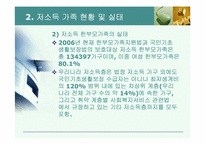 [가족정책론] 기초생활보장 및 저소득 가족 지원정책-12