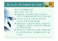 [가족정책론] 기초생활보장 및 저소득 가족 지원정책-16