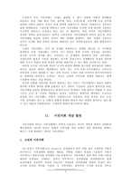 시민사회 레포트-4