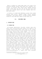 시민사회 레포트-9