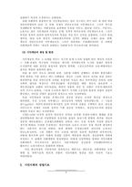 시민사회 레포트-10