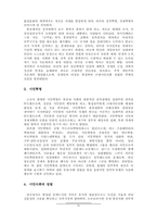 시민사회 레포트-12