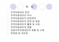 지역아동센터 레포트-2